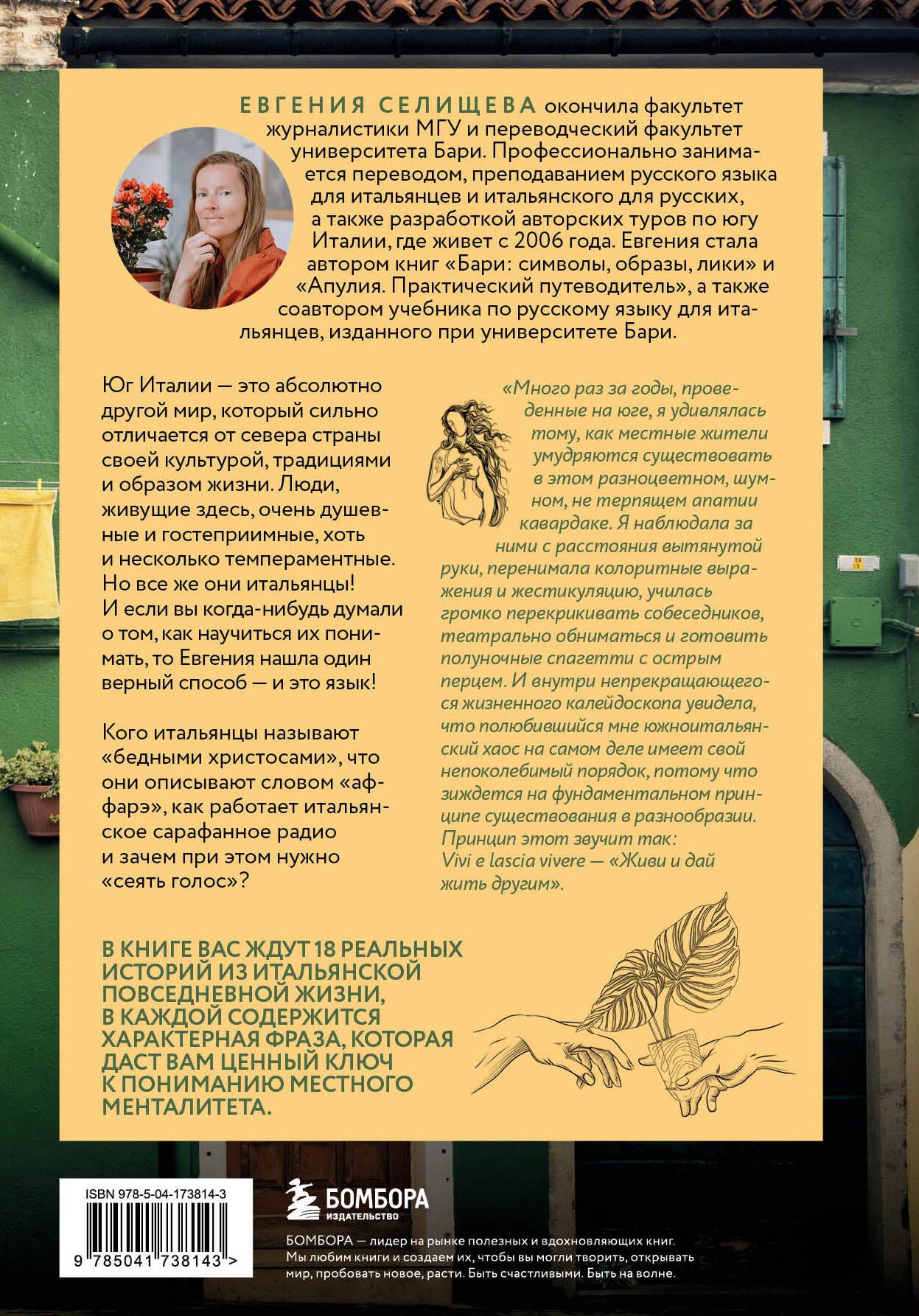 О чем говорят итальянцы. Рассказы с юга Италии | What Italians Talk About: Stories from the South of Italy - Ozon image 5