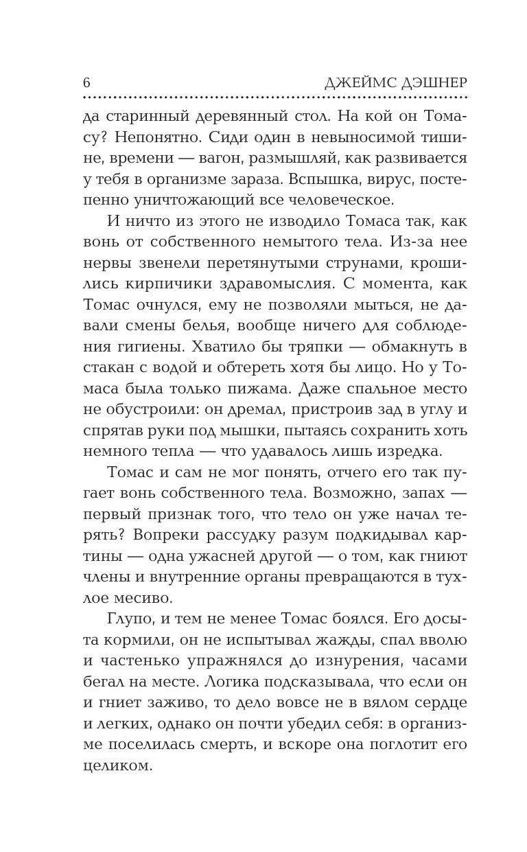 «Бегущий в Лабиринте. Лекарство от смерти» — фото 8
