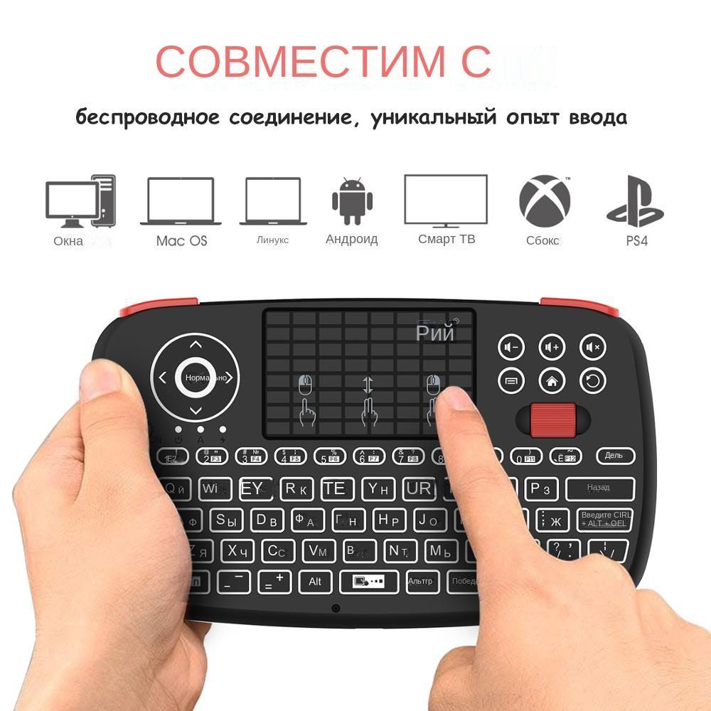БеспроводнаяклавиатураRiii4спультомдистанционногоуправлениядляSmartTVвWindowsAndroidTVBox