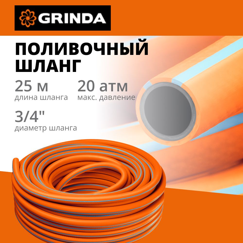 Поливочныйшланг,трёхслойный,армированный,25мPROLineGRINDAFLEX3