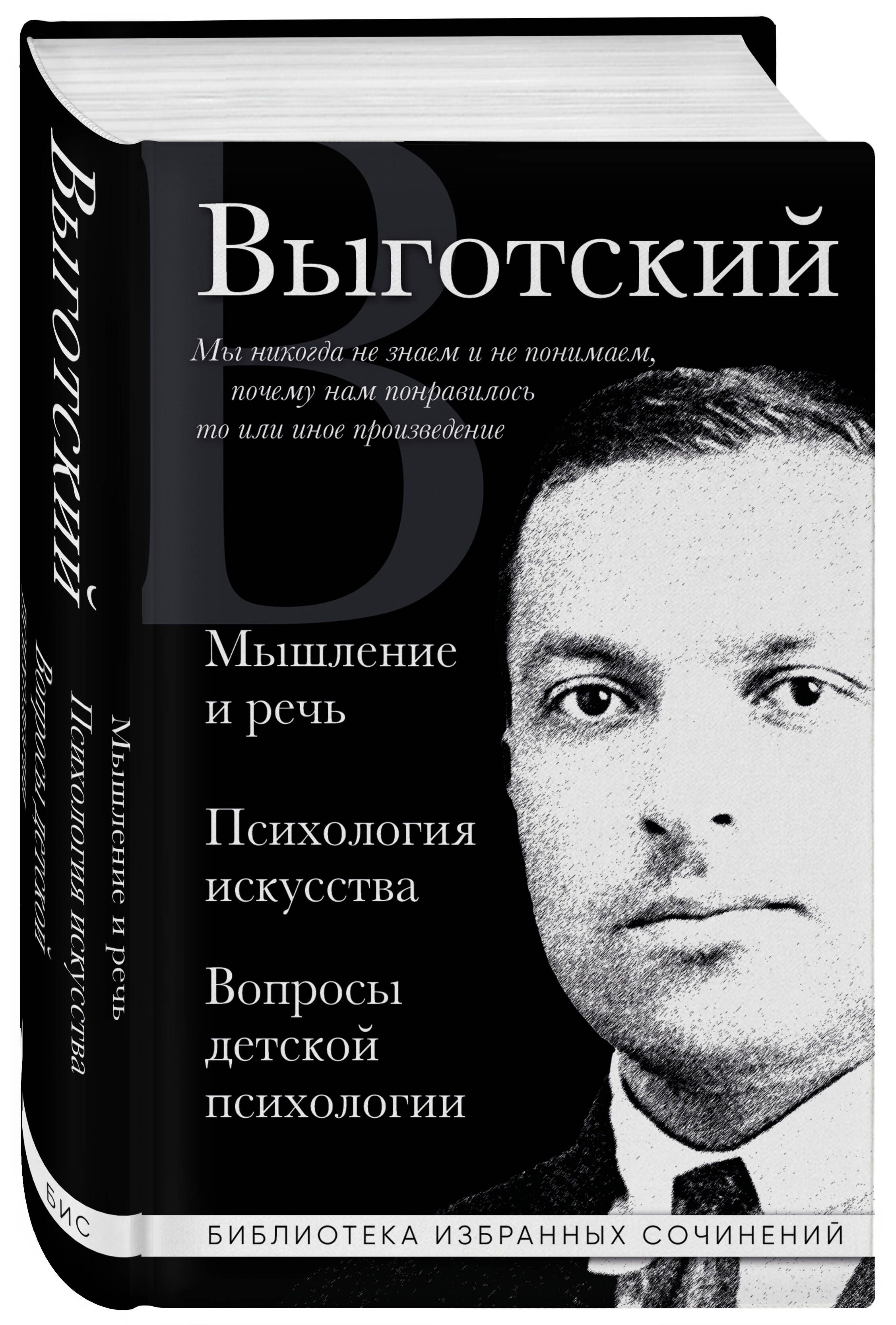 Мышление и речь, Психология искусства, Вопросы детской психологии | Thought and Language, Psychology of Art, Questions of Child Psychology - Ozon image 4