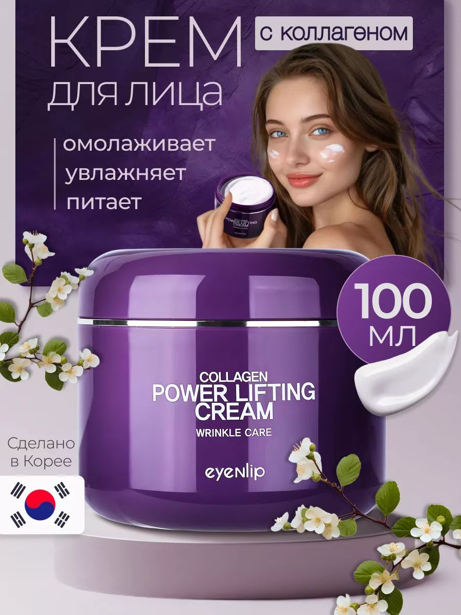 Крем для лица с коллагеном для увлажнения и питания кожи