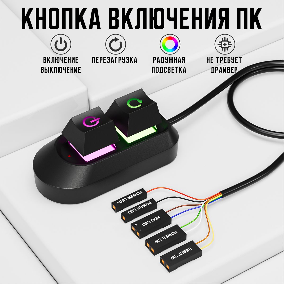 Кнопкавключенияперезагрузкипкмеханическаявнешняясподсветкойчерная2метра