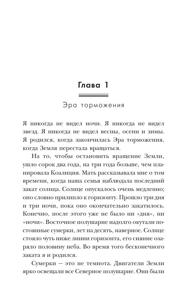 «Блуждающая Земля» — фото 3