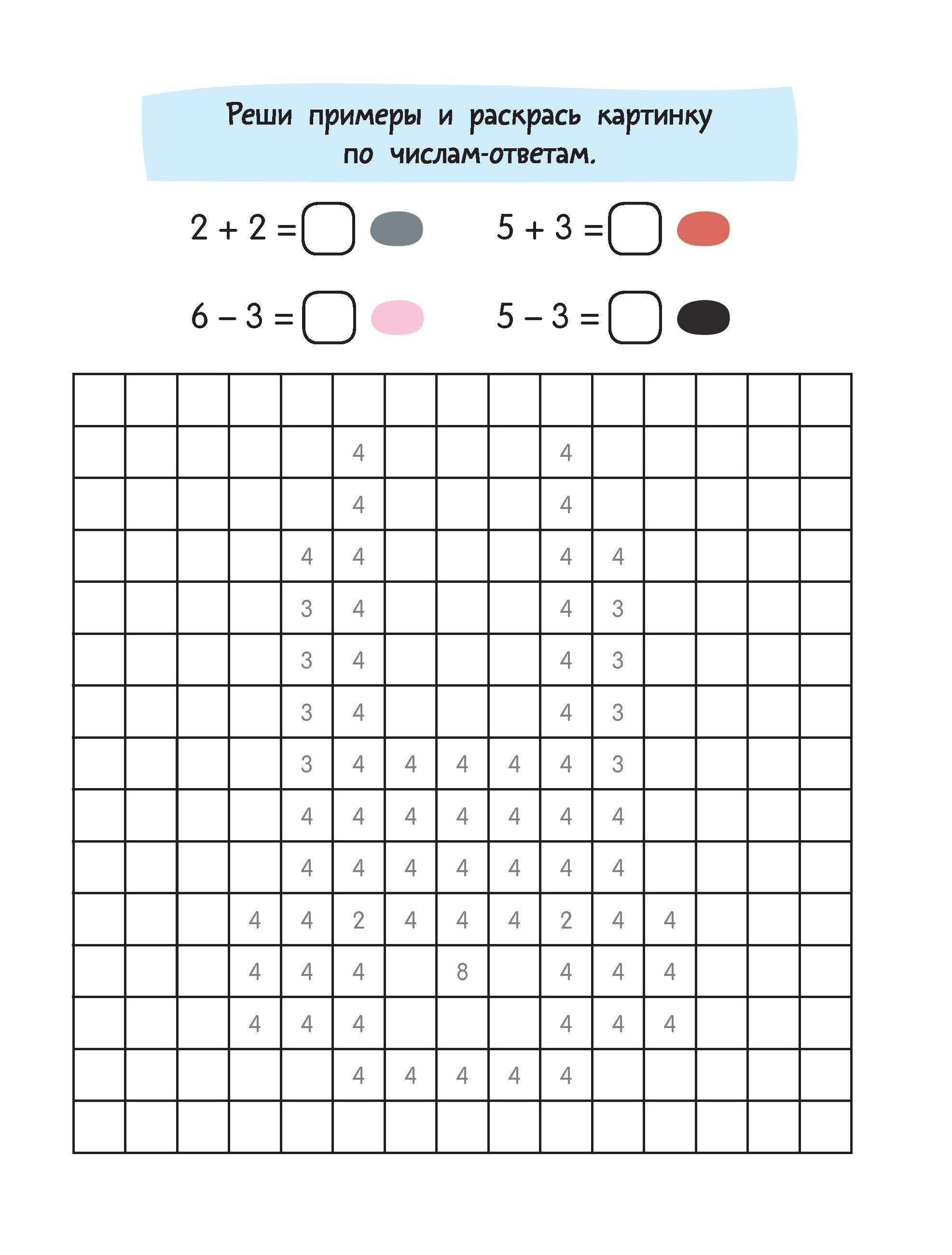 Сложение и вычитание в пределах 10 | Addition and Subtraction Within 10 - Ozon image 5