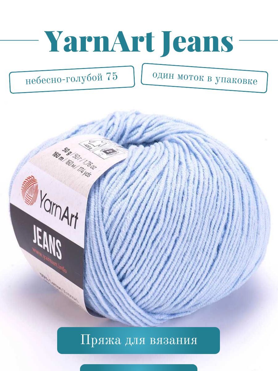 ПряжаYarnArtJeans(ЯрнартДжинс)-Цвет:75небесноголубой,1моток,50г160м55%хлопок,45%полиакрил