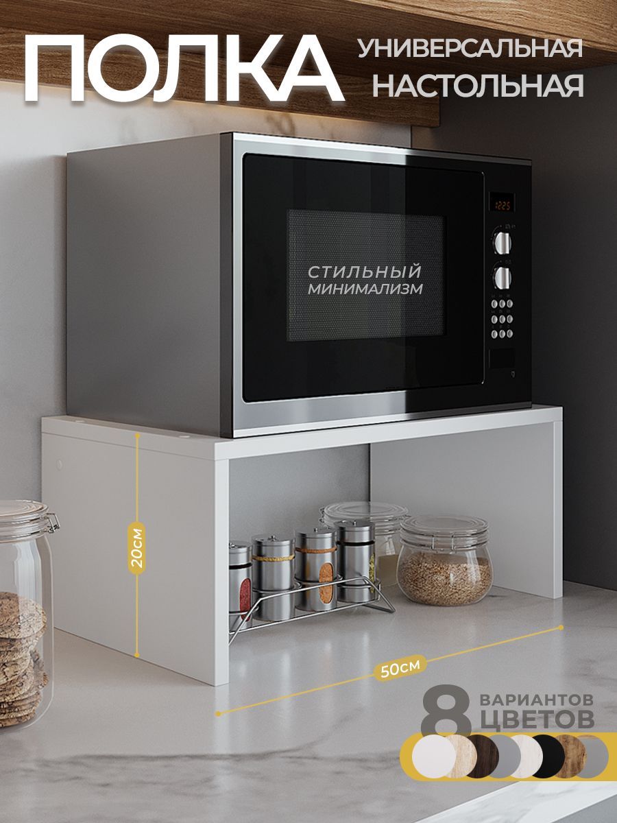 Тумбадлямикроволновки