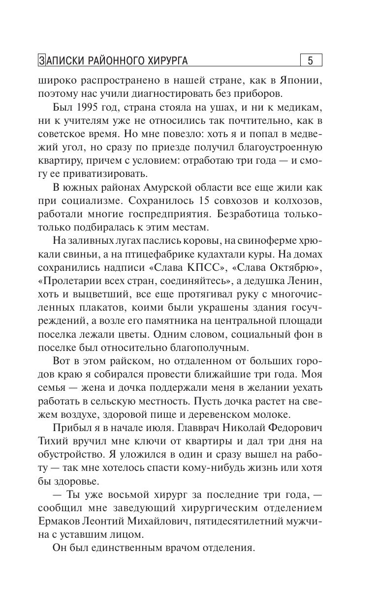 Записки районного хирурга | Notes of a District Surgeon - Ozon image 4