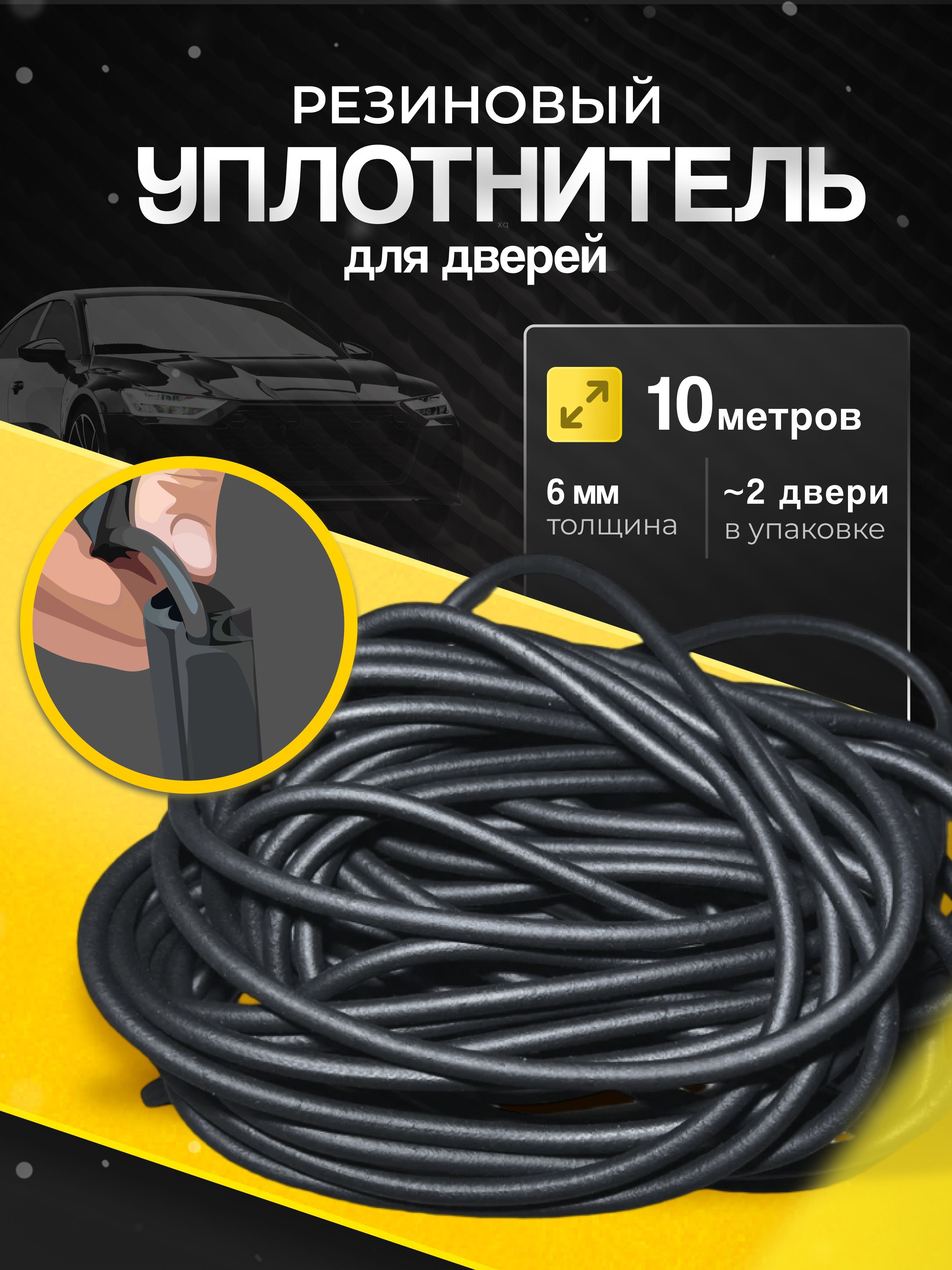 УплотнительавтомобильныйSGM6мм,уплотнительнаярезинкадлядвериавтомобиля