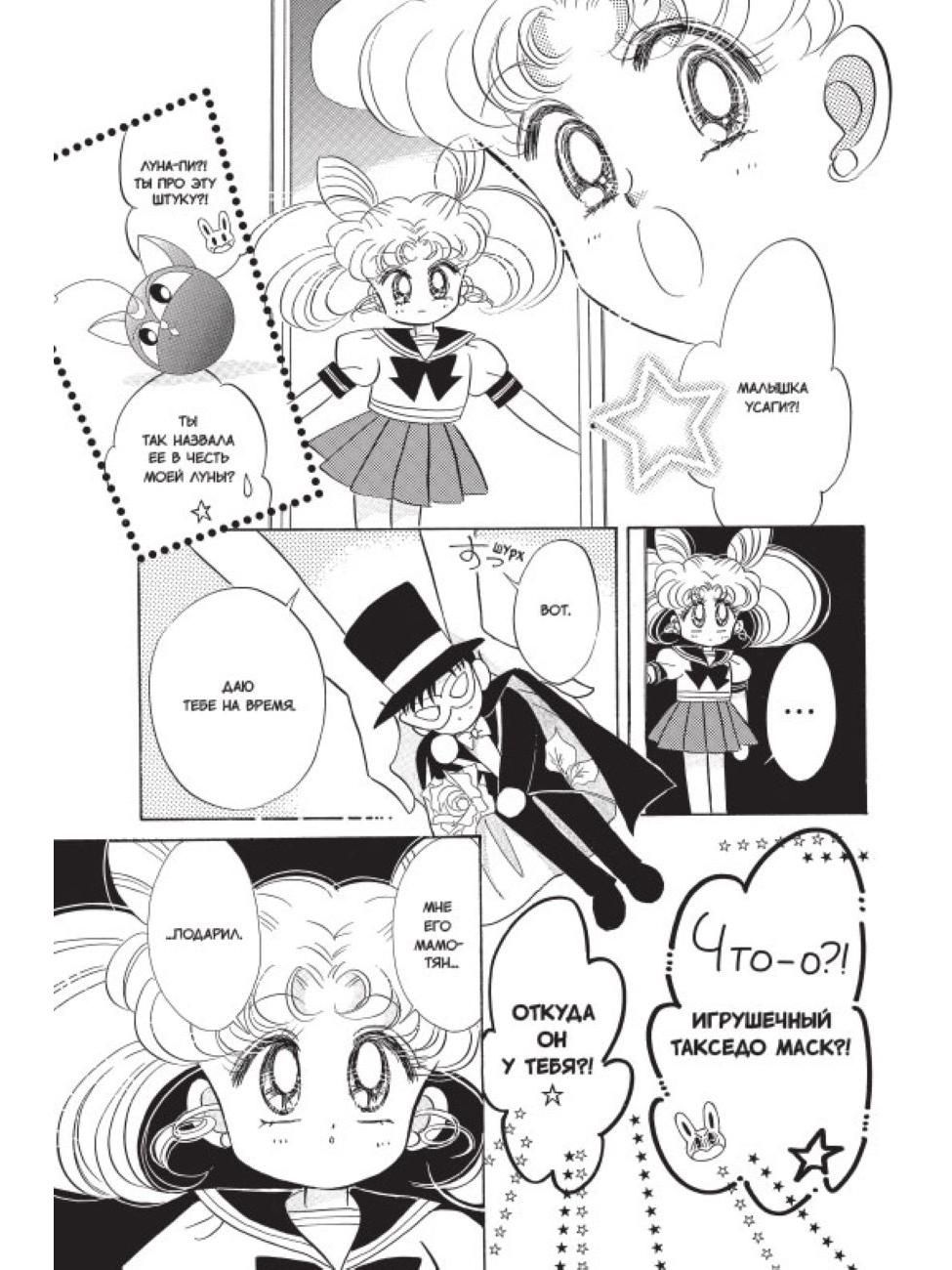 Sailor Moon. Том 4 | Sailor Moon, Volume 4 - Ozon image 3