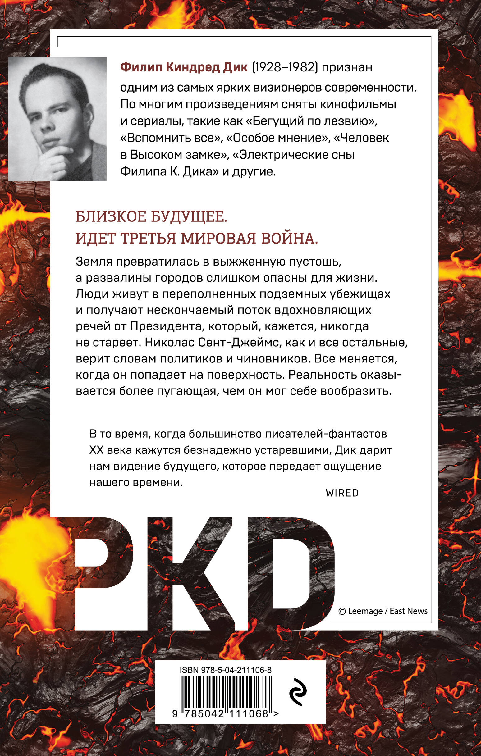 Предпоследняя правда | THE PENULTIMATE TRUTH - Ozon image 1