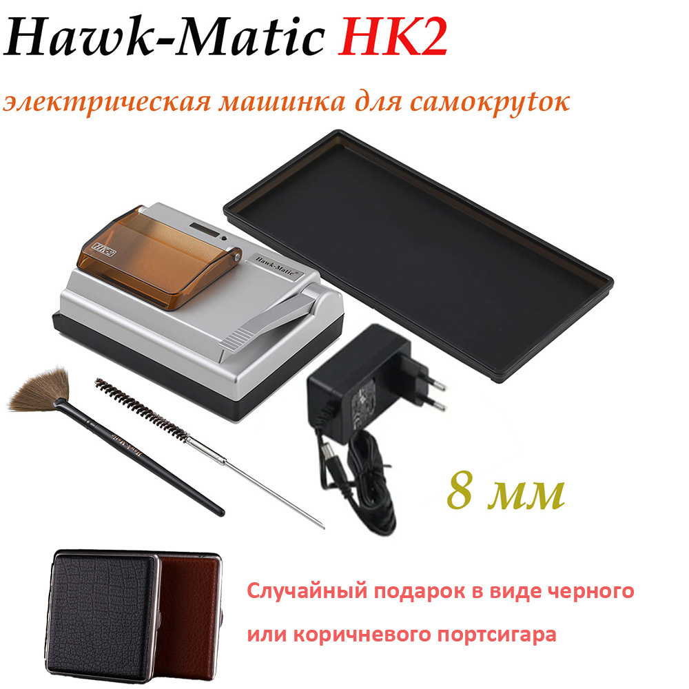 Hawk-MaticМашинкадляскручиваниясигарет