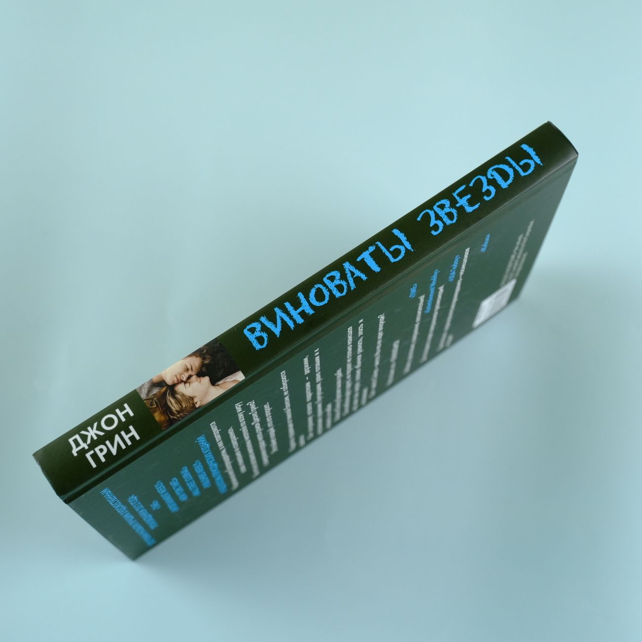Виноваты звезды | The Fault in Our Stars - Ozon image 4