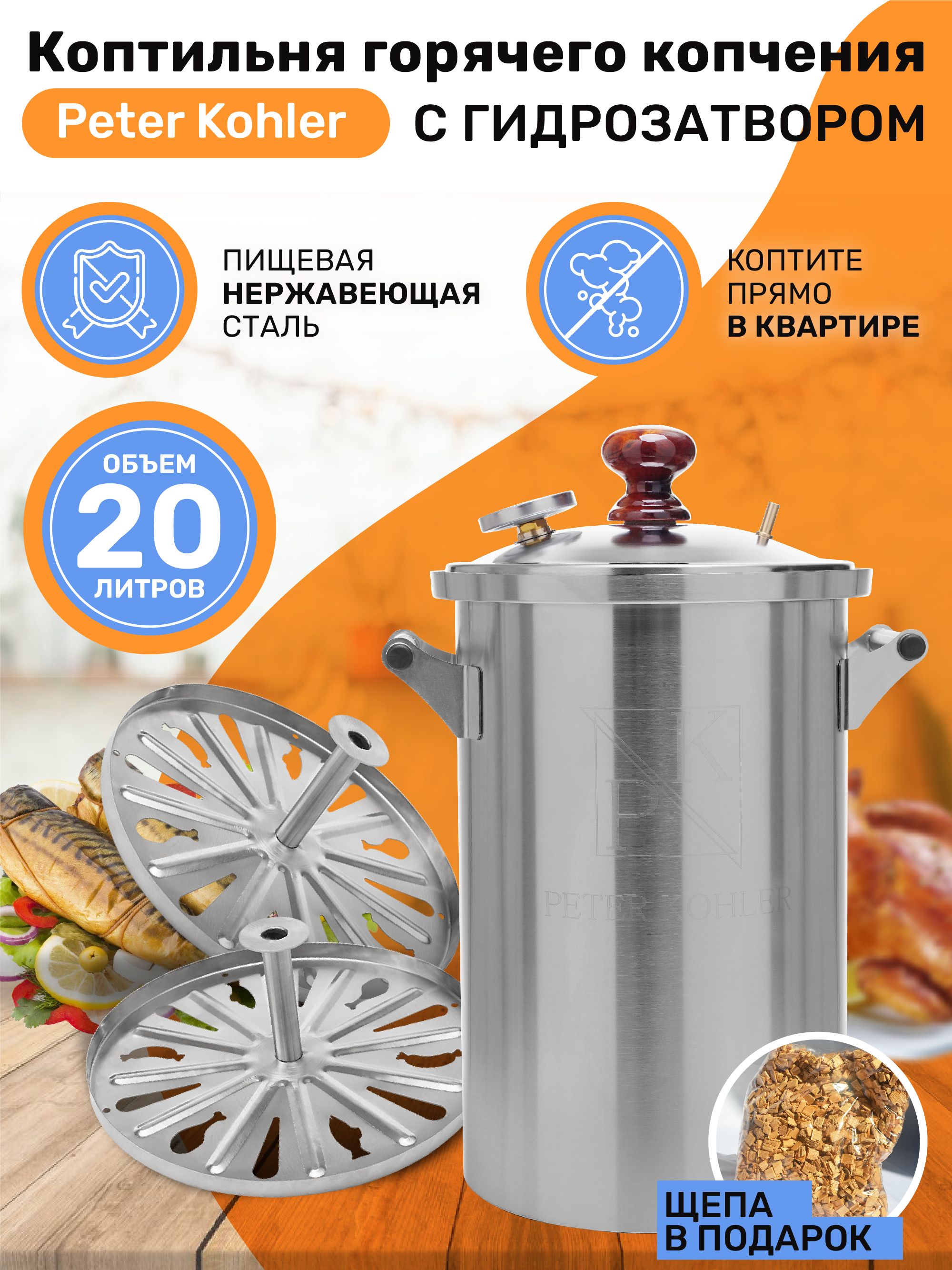 Коптильнягорячегокопчения20л