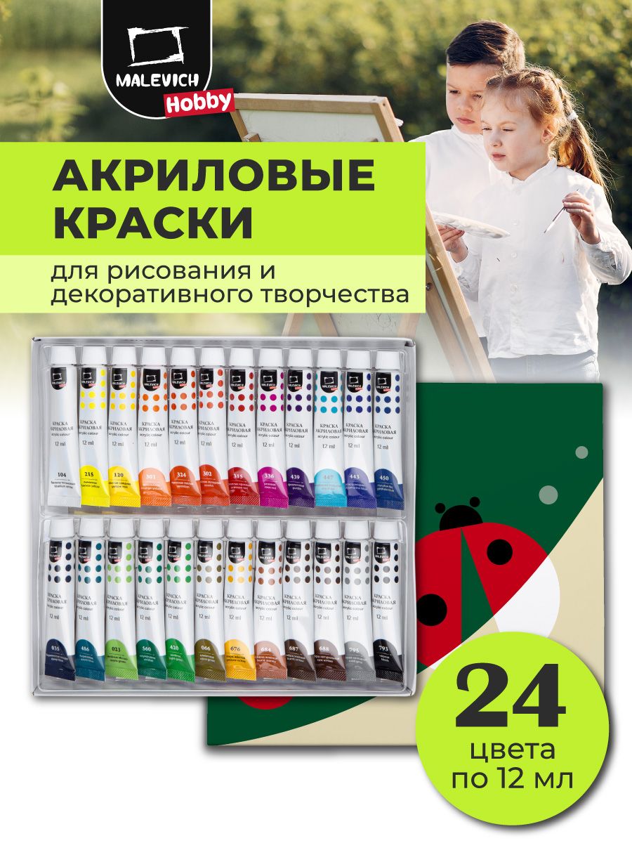 НаборакриловыхкрасокМалевичъHobby,24цвета,Хоббиакриловыекраскидлярисования
