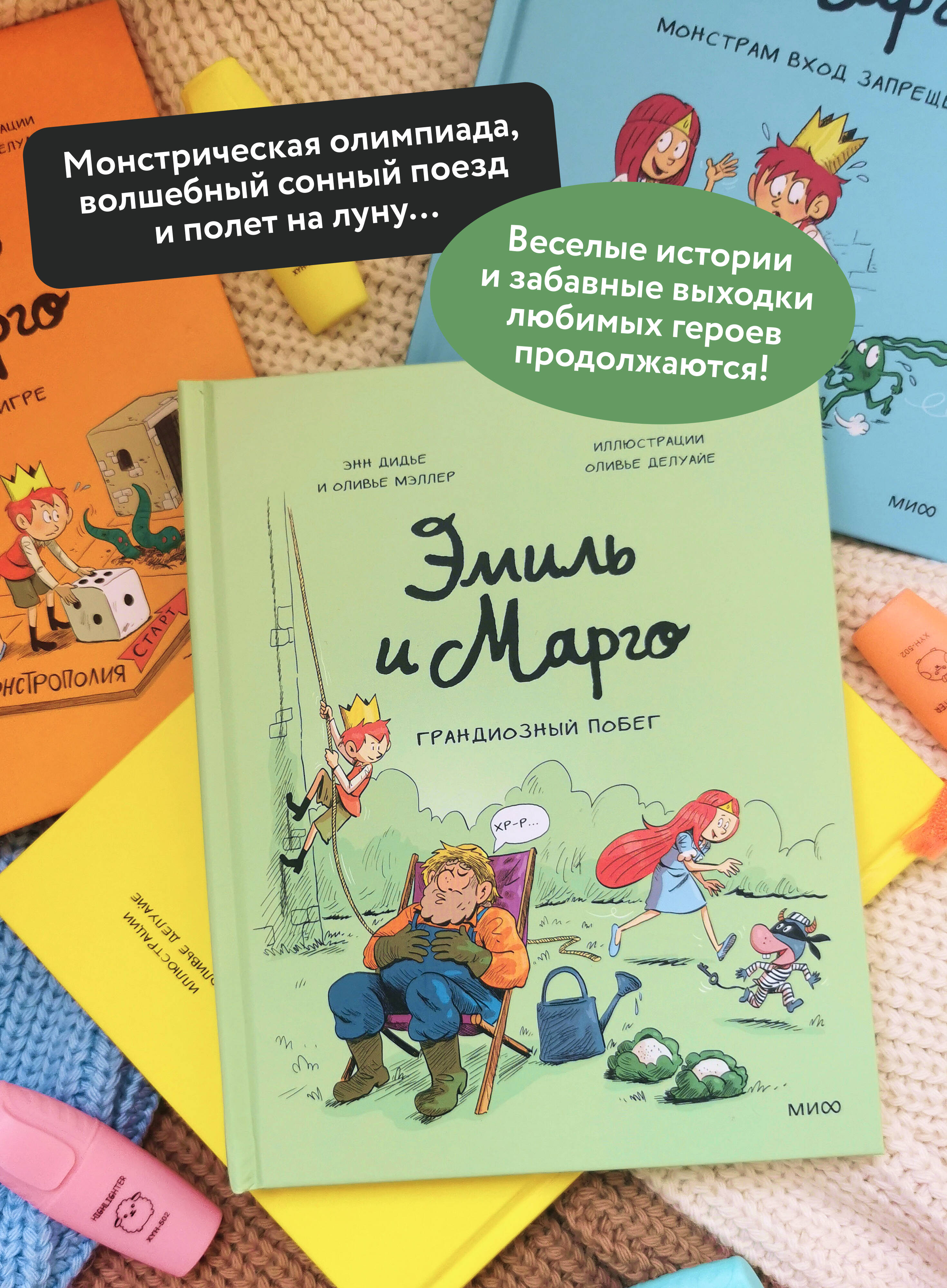 Эмиль и Марго. Грандиозный побег | Emile and Margot: The Grand Escape - Ozon image 1