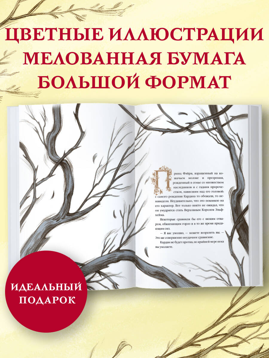 Как король Эльфхейма научился ненавидеть истории | How the Elfheim King Learned to Hate Stories - Ozon image 1