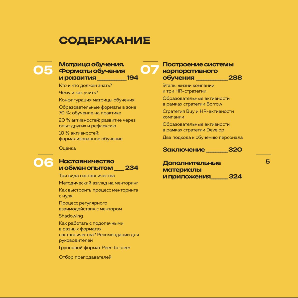 Корпоративное преобразование. Как усилить бизнес через развитие людей | Corporate Transformation: How to Strengthen Business Through People Development - Ozon image 2