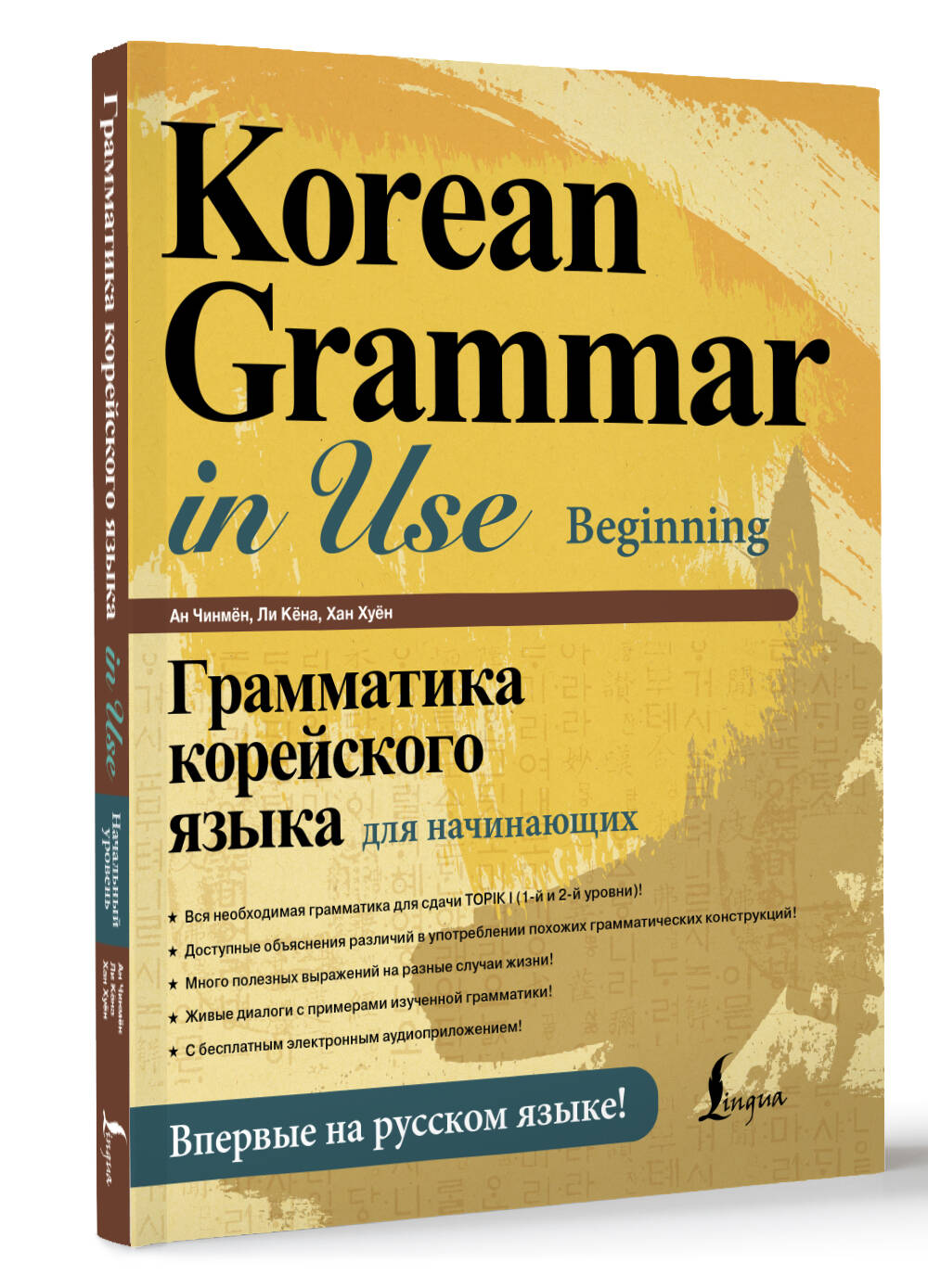 Грамматика корейского языка для начинающих | Korean Grammar for Beginners - Ozon image 3