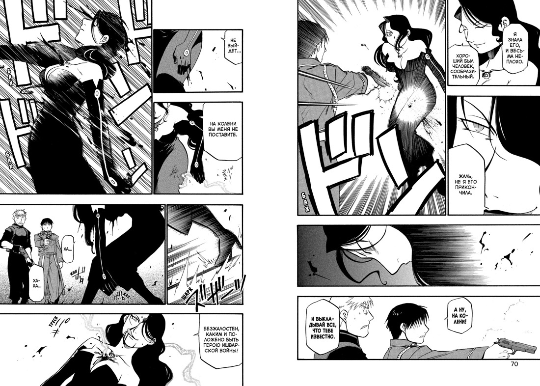 Стальной Алхимик. Книга 7 | Fullmetal Alchemist. Book 7 - Ozon image 2