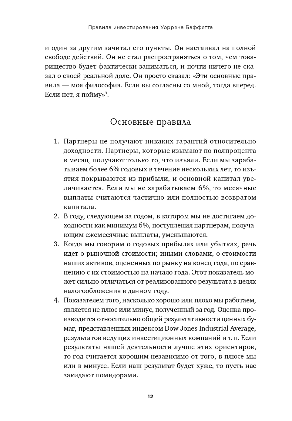 Правила инвестирования Уоррена Баффетта | The Warren Buffett Way - Ozon image 4
