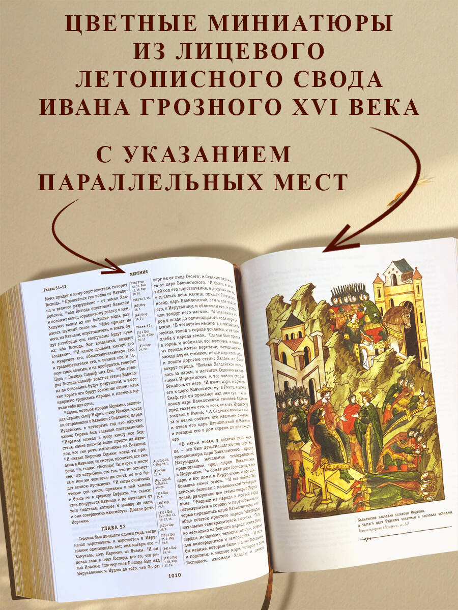 Библия. Книги Священного Писания Ветхого и Нового Завета | The Bible: Books of the Holy Scriptures of the Old and New Testaments - Ozon image 2