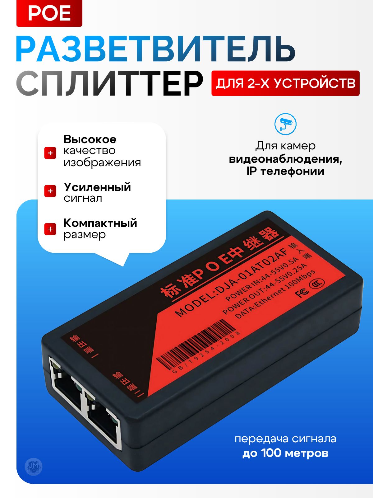 POEудлинительразветвительс1на2портаRG-45/сплиттердлякамервидеонаблюдения,IPтелефонии