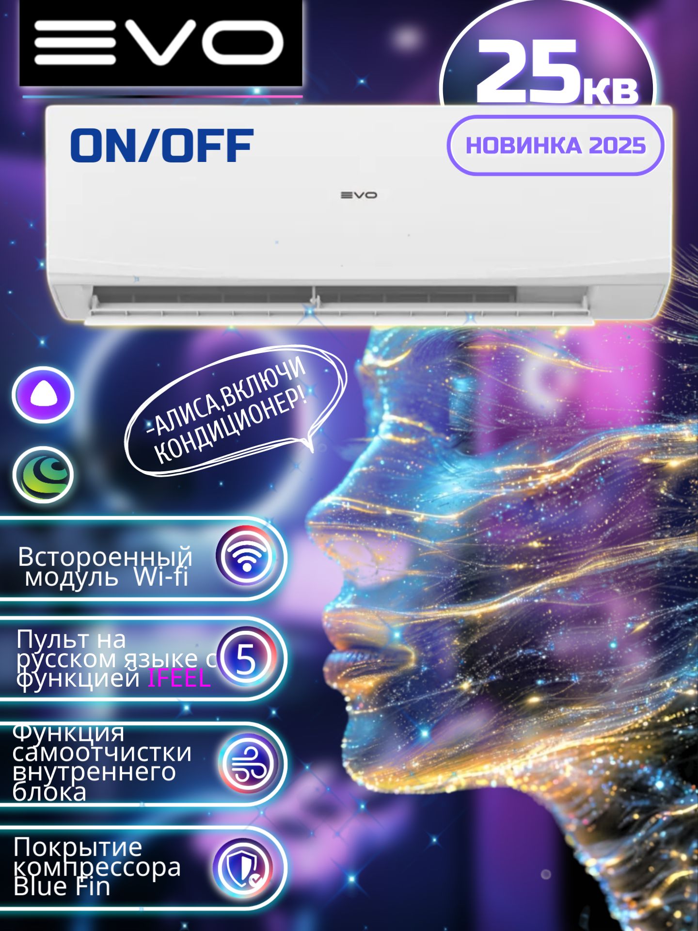 Умнаясплит-системаEVOEАС-09RD1,новинка2025года,встроенныйWi-Fi,дляпомещениядо25кв,премиальныйкомпрессорQingAn,голосовойпомощник