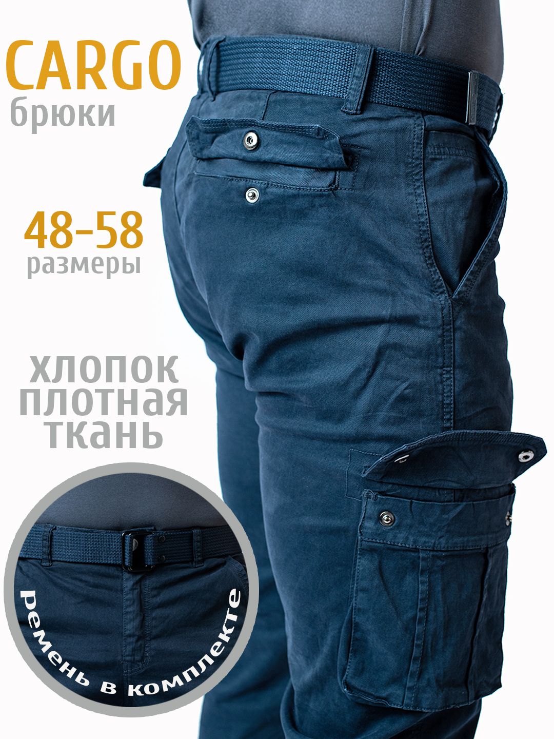 Джинсыкаргомужскиескарманами