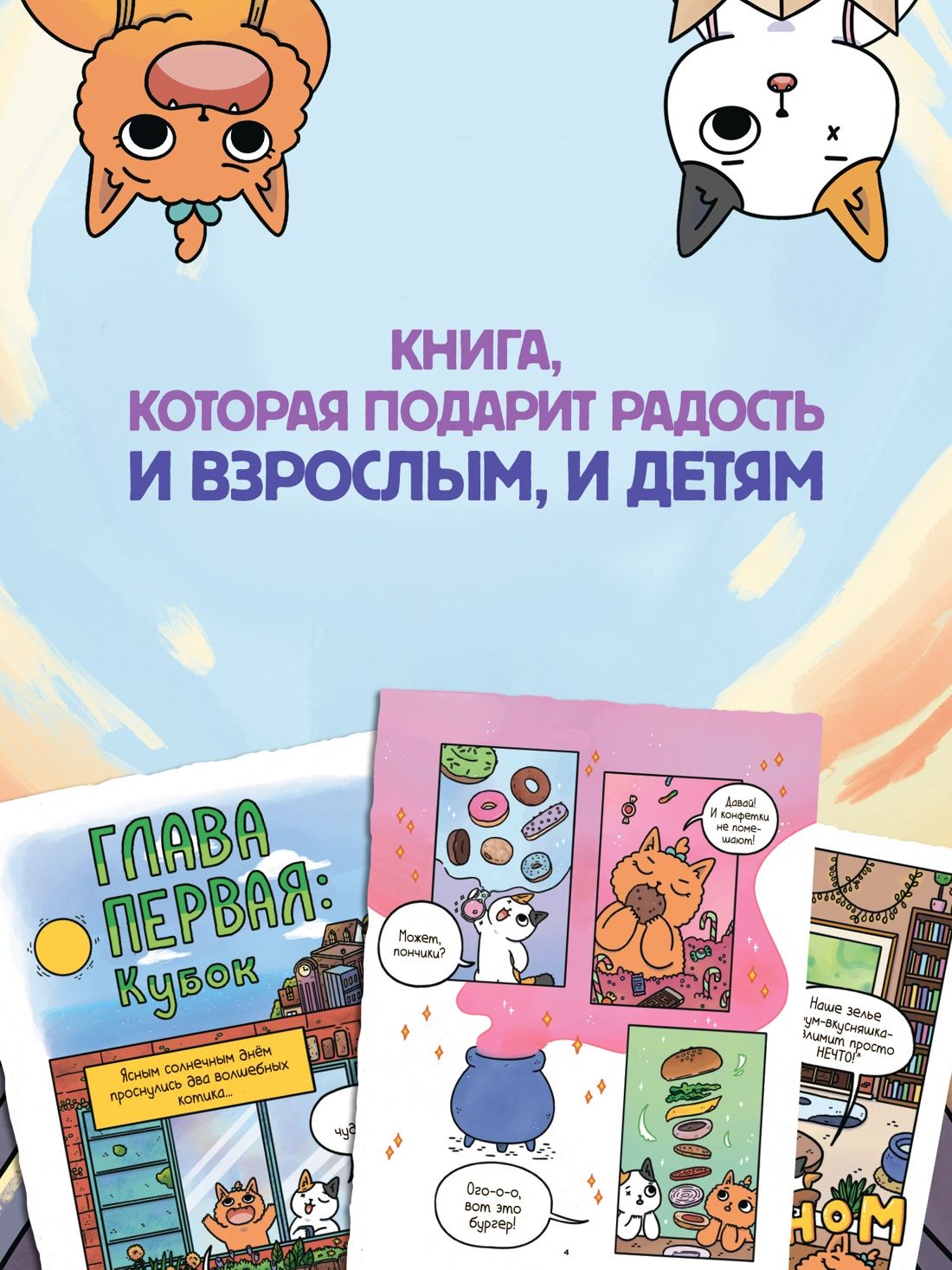 Приключения котика и кошечки. Книга 2. Кубок Бесконечности | Adventures of a Boy Cat and a Girl Cat. Book 2. The Infinity Cup - Ozon image 4