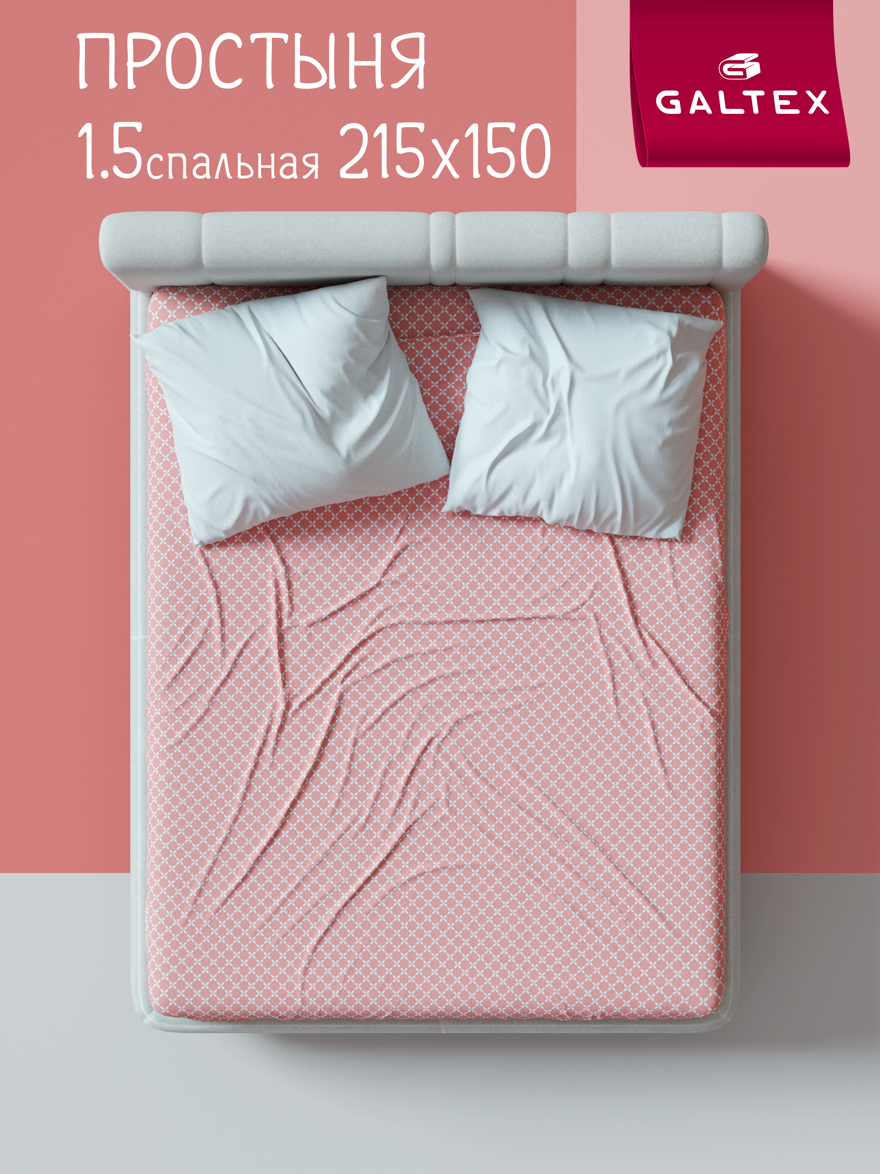 Простынь1,5спальная150х215Хлопок,БязьВестернпудровый