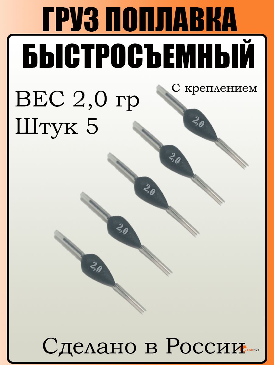 Грузбыстросъемныйдляпоплавкаскреплениемсиликон2,0гр(уп5шт)
