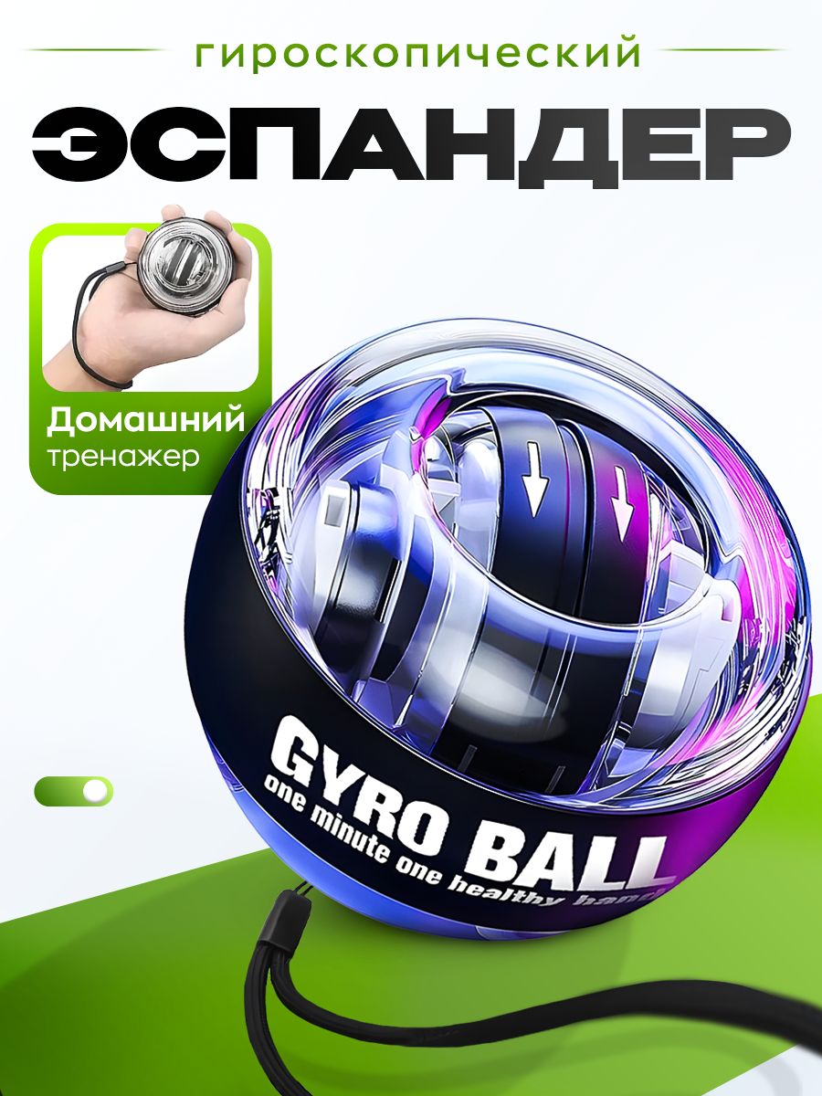 Гироскопическийтренажердлярук,эспандеркистевой,1шт