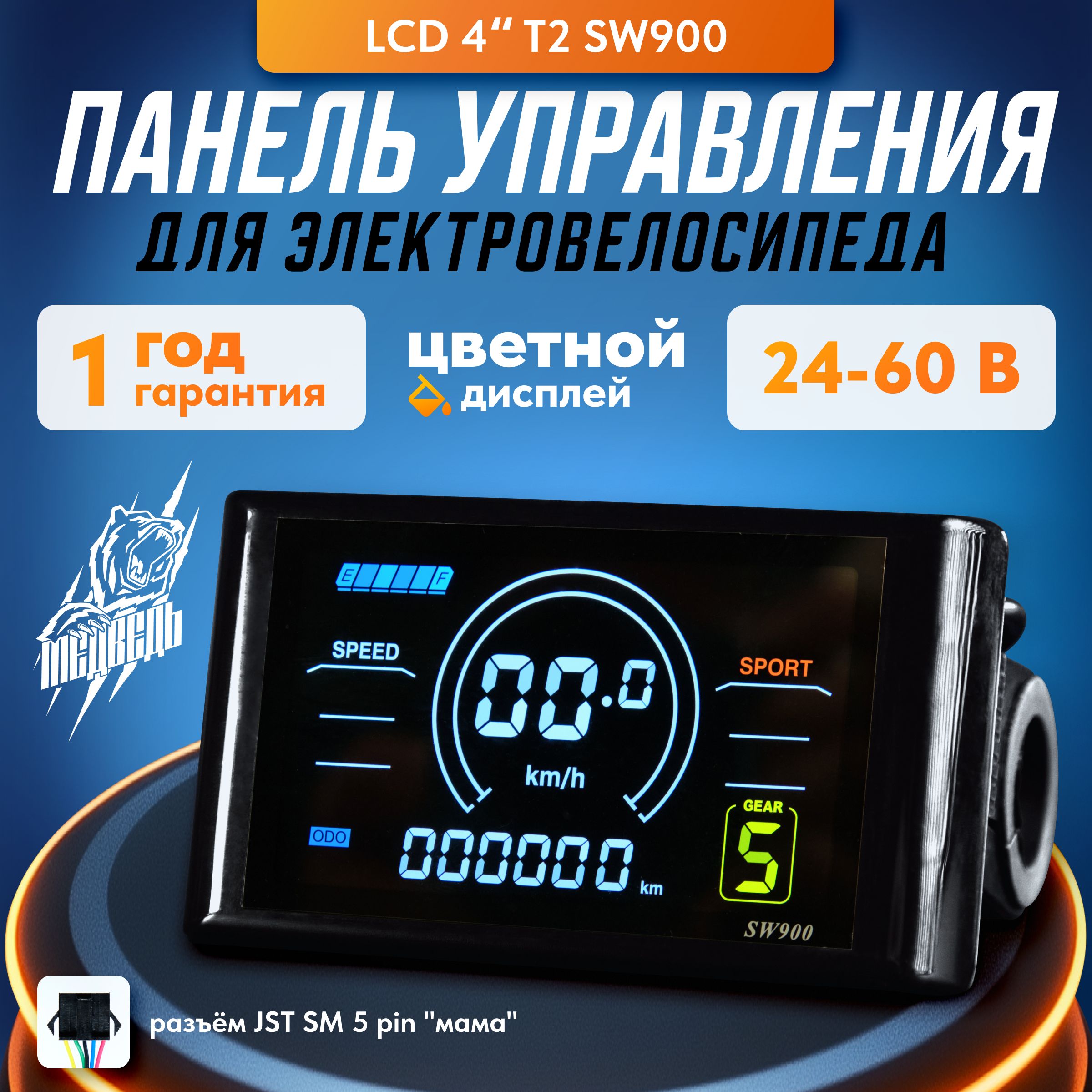 ПанельуправлениядляэлектровелосипедаLCDSW900-Color4"