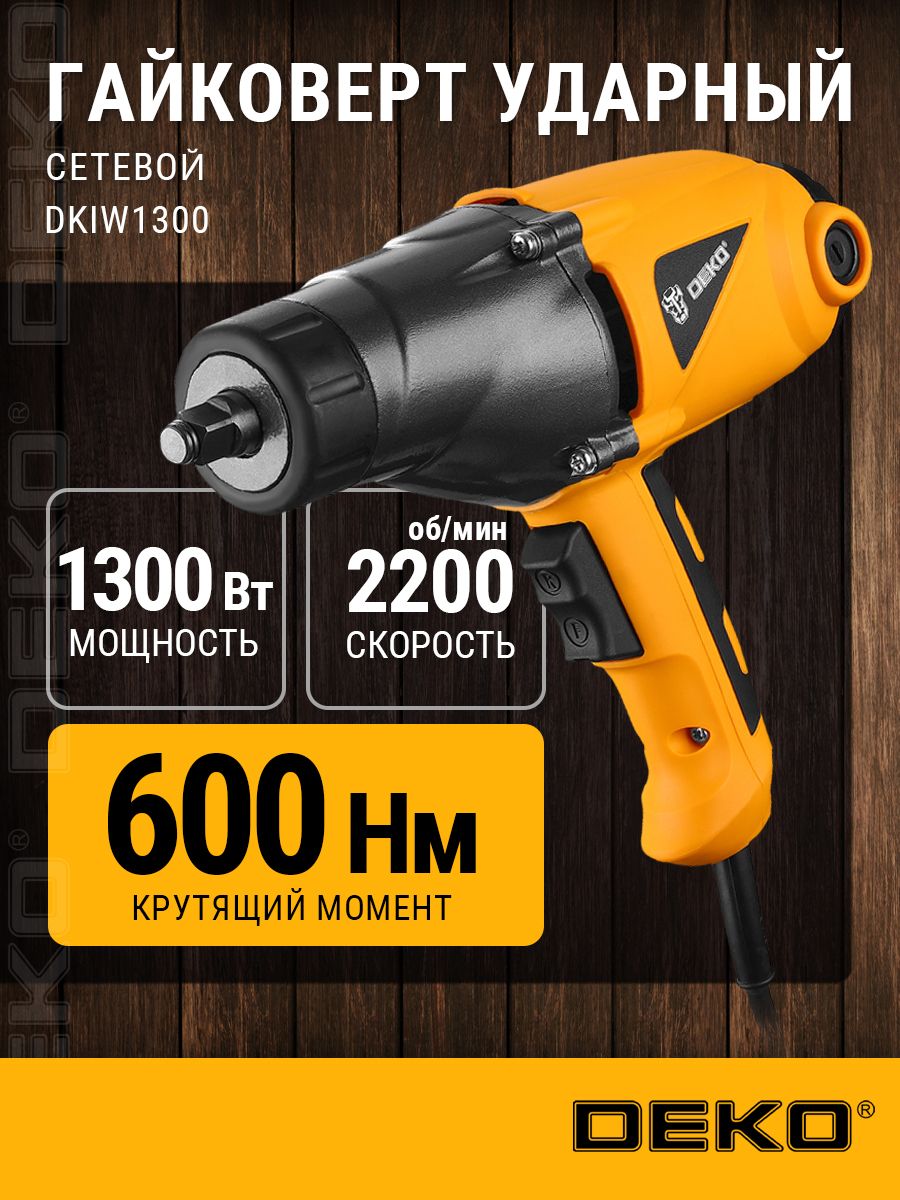 ГайковертсетевойударныйDEKO,1300Вт,600Нм,2200об/мин,4штголовкивкомплекте