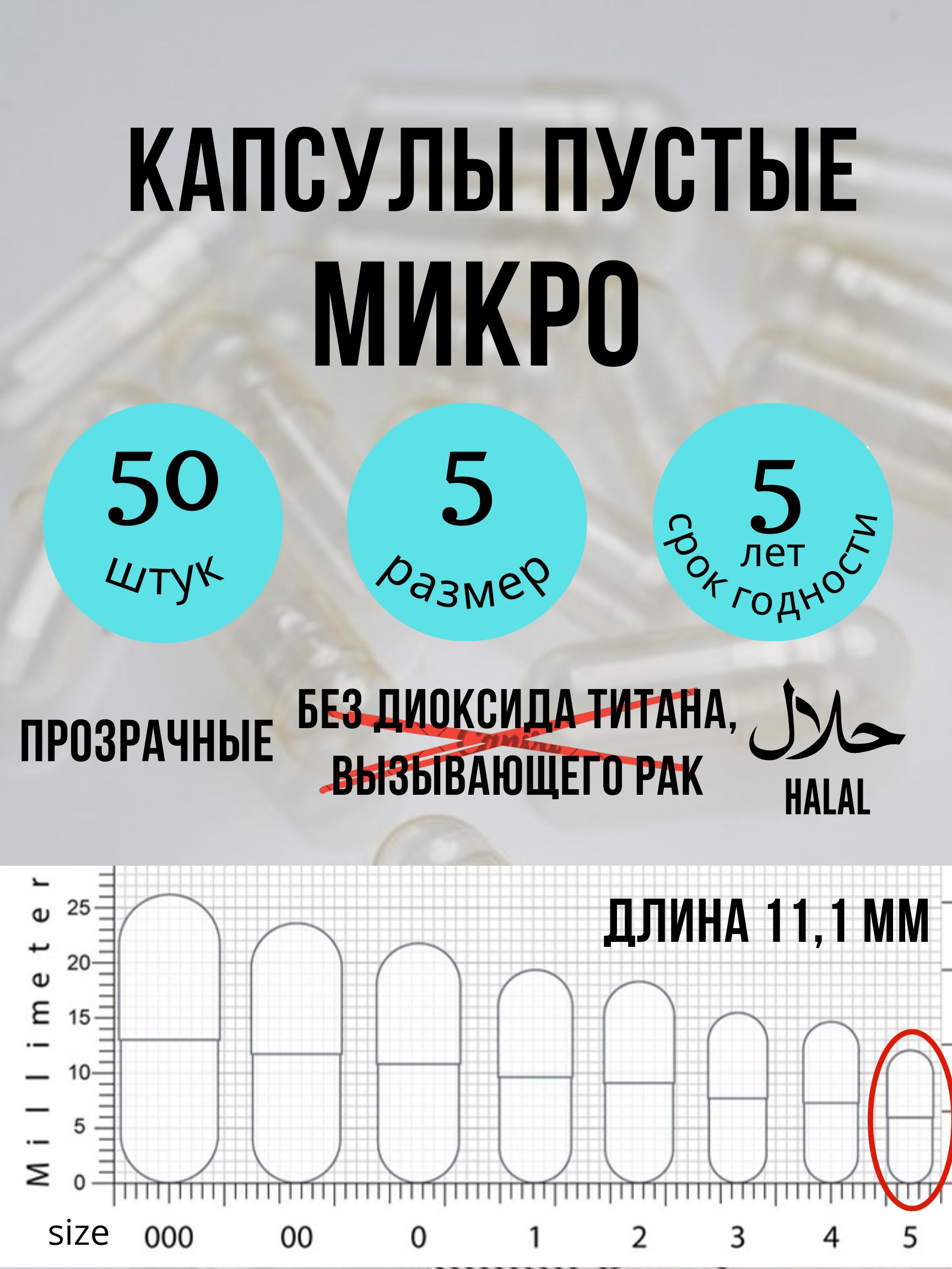 Капсулыпустыежелатиновыемикродлядетейиживотных50штук