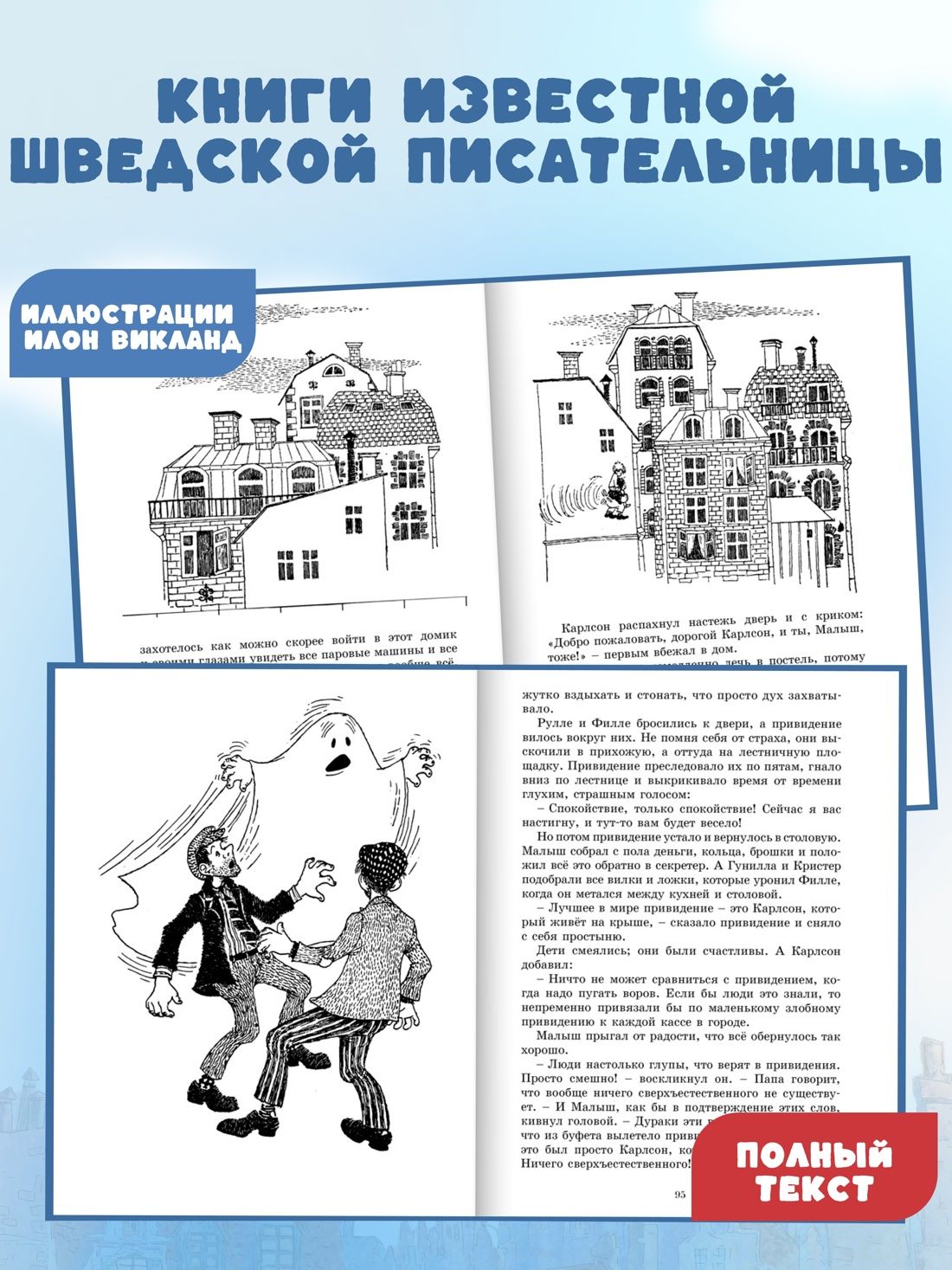 Три повести о малыше и Карлсоне | Three Tales of Tommy and Karlson - Ozon image 1