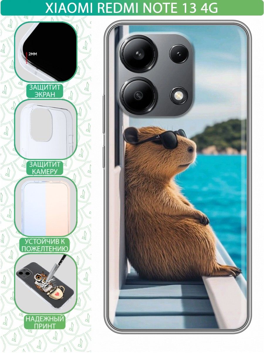 ДизайнерскийсиликоновыйчехолдляXiaomiRedmiNote134GКапибаразагорает