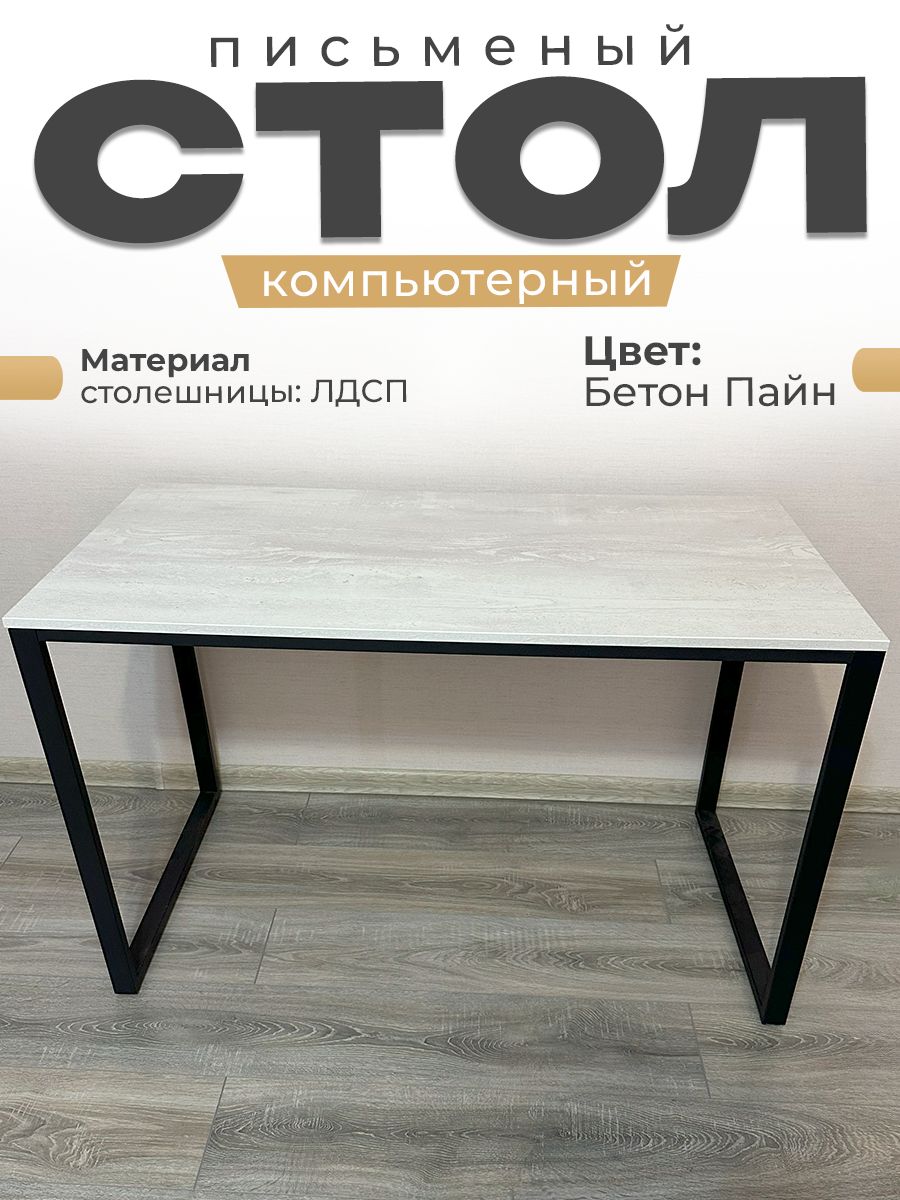 BV-LOFTКомпьютерныйстол,120х60х75см