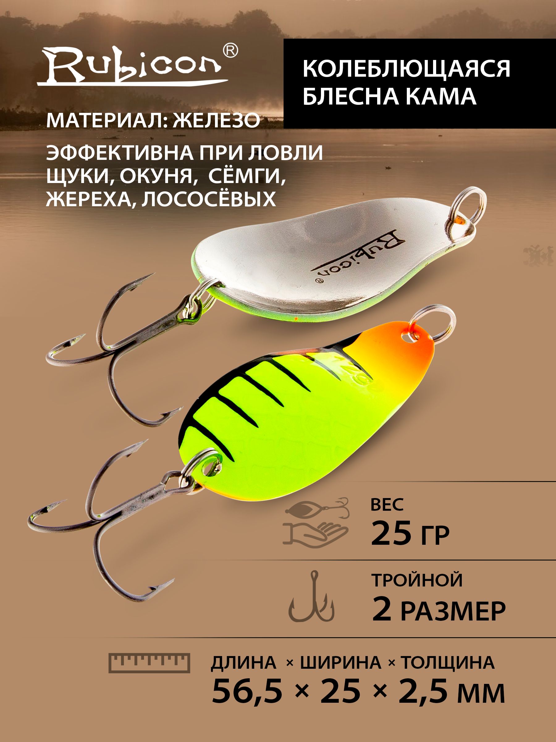 БлеснаколебалканащукуRUBICONКама,25гр,цвет431181/колеблющаясяблеснадлярыбалки