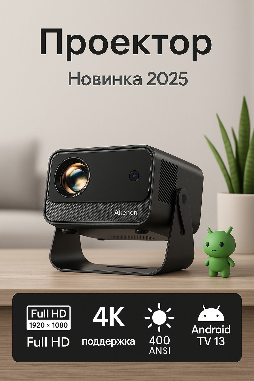 ПроектордляфильмовLED-320NEWblack