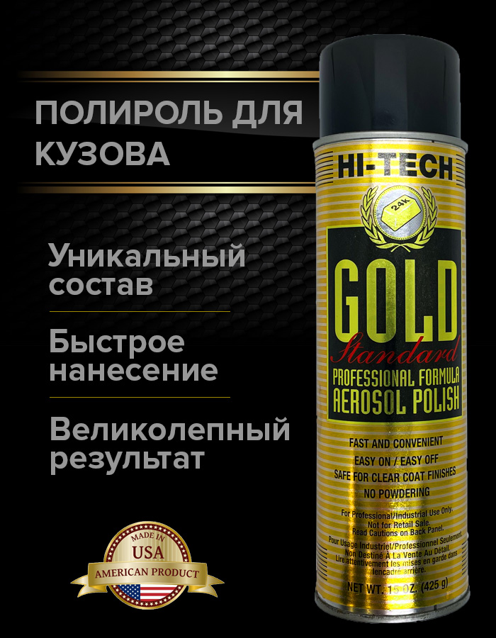 Защитноепокрытиедлякузоваваэрозоле