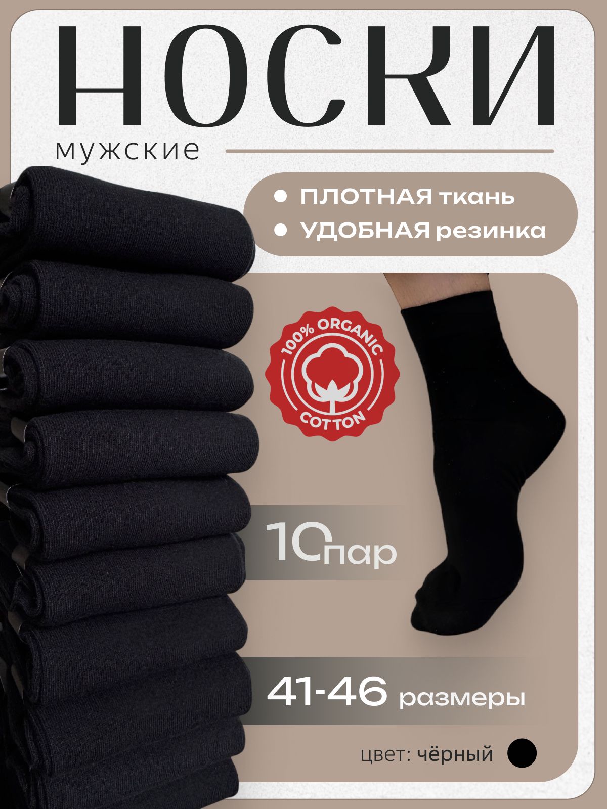 Носки,10пар