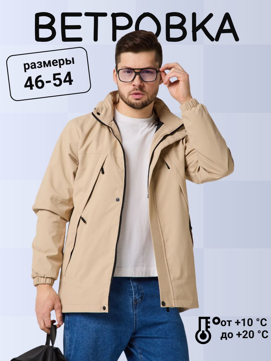 Мужскиекурткиизплащевки