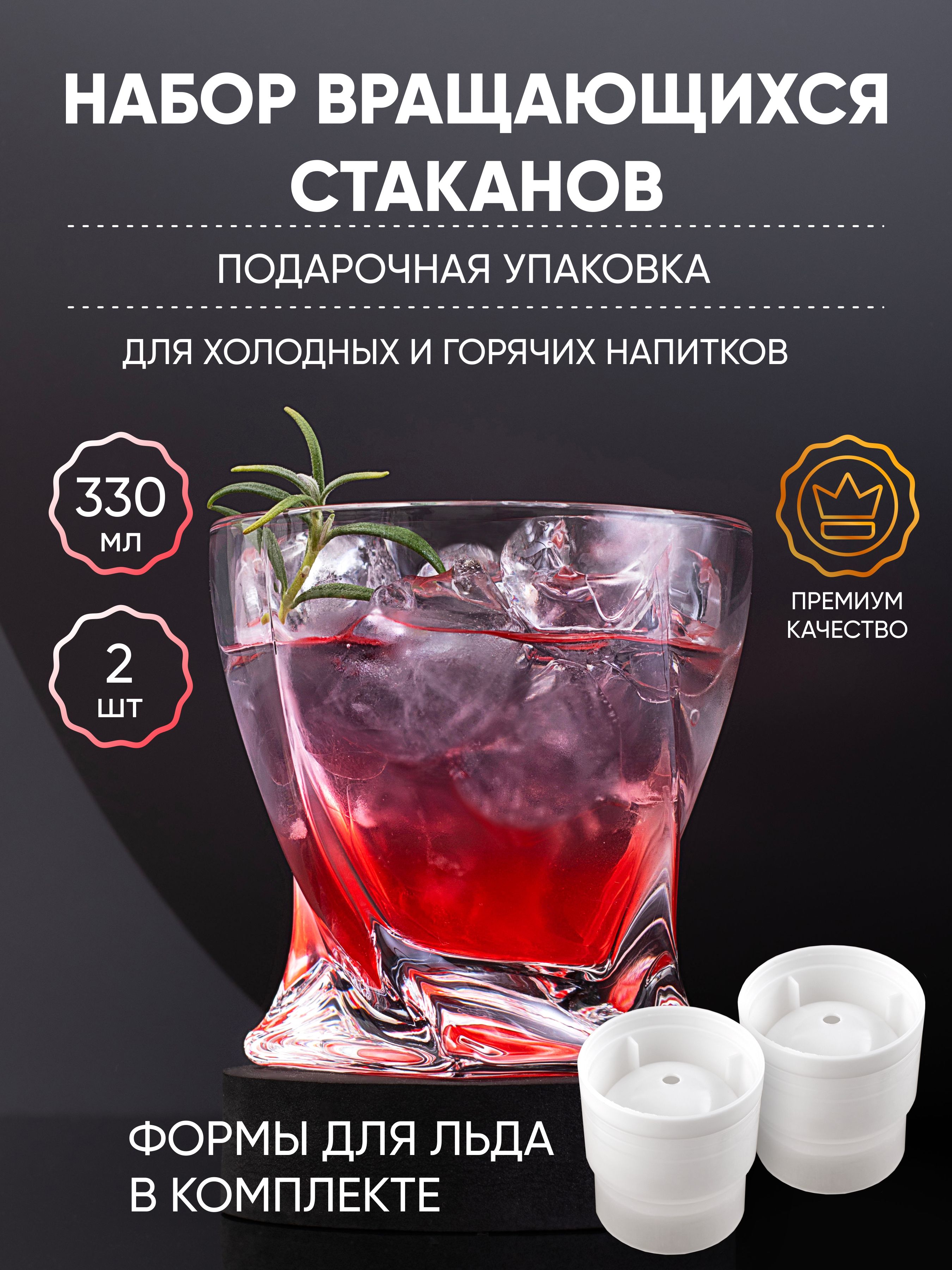 стаканыстеклянныевращающиесянабор2шт330мл