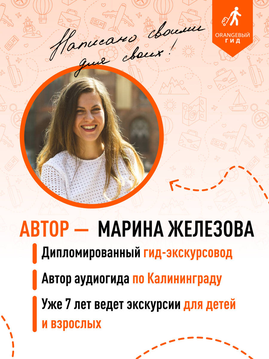 Калининград и Калининградская область: Зеленоградск, Куршская коса, Светлогорск, Балтийск, Янтарный, Черняховск, Советск, Правдинск, Железнодорожный:... | Kaliningrad and Kaliningrad Region: Zelenogradsk, Curonian Spit, Svetlogorsk,... - Ozon image 3