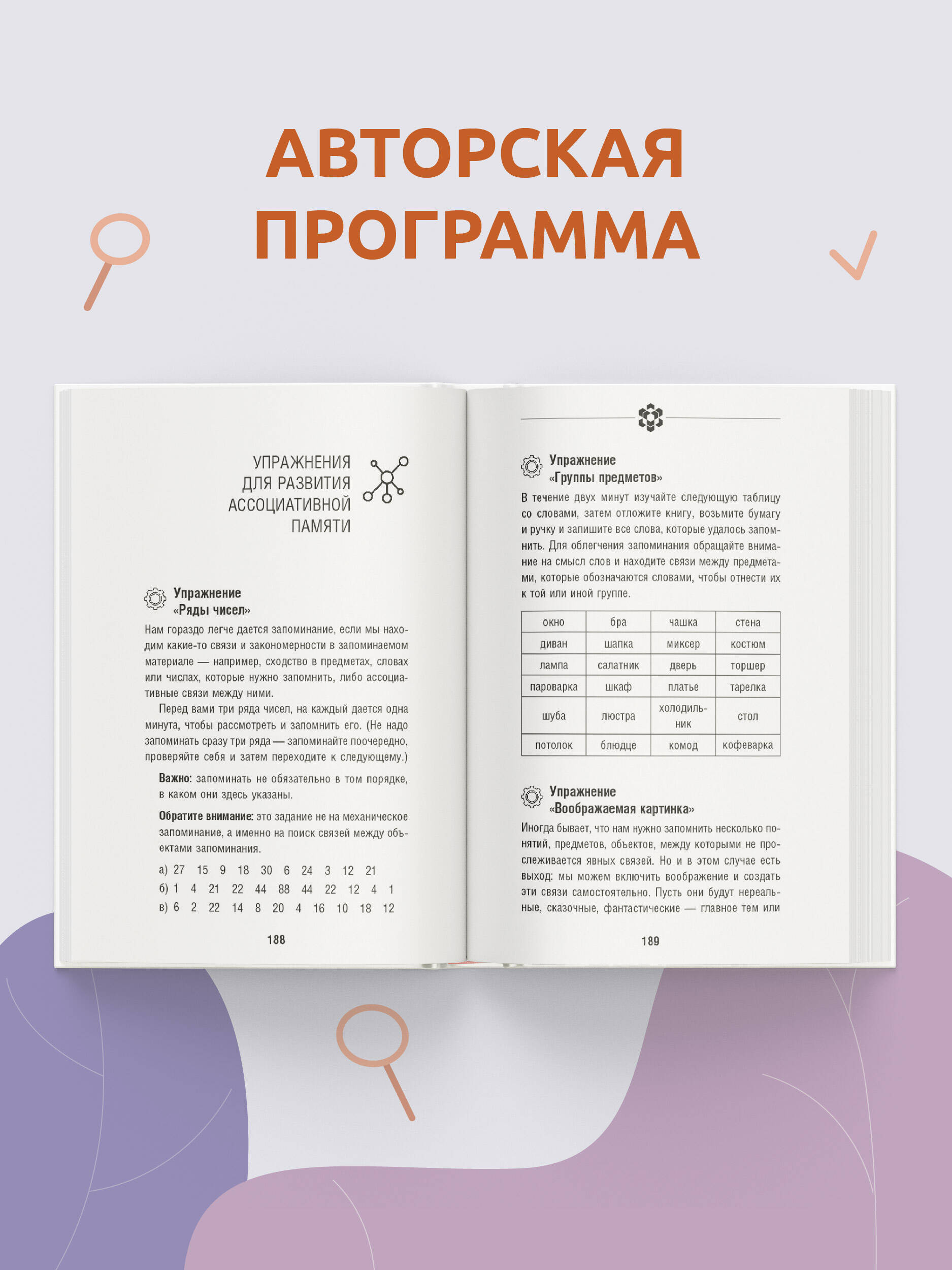 Методы спецслужб: тренировка мозга. Память, ум, внимание | Special Services Methods: Brain Training. Memory, Mind, Attention - Ozon image 2