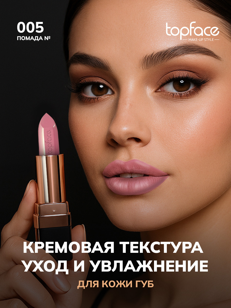 Увлажняющая помада для губ Topface Instyle Creamy Pinky Lie 005
