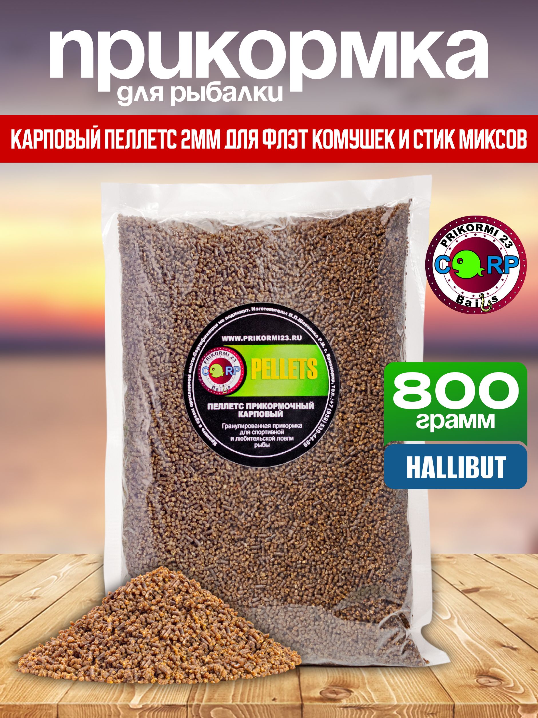 Пеллетскарповыйдляфлэтфидеркормушекистикмиксов2мм