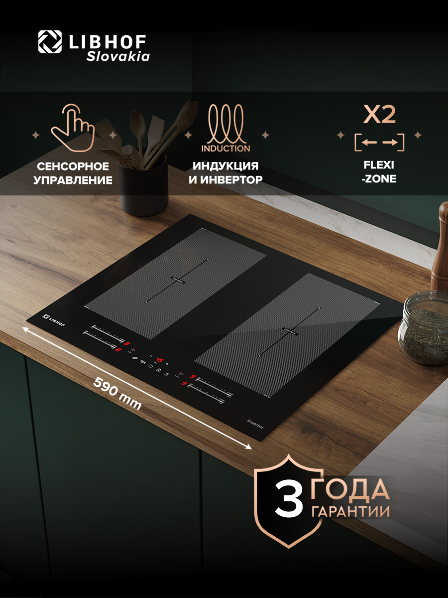 ИндукционнаяварочнаяпанельLibhofCC-604I/4конфорки,непрерывныйнагрев,FlexZone,функцииBoostиStopandgo,индивидуальныйсенсорныйслайдер